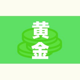 黄金价格这周会涨吗—(黄金价格下周分析) 黄金价格这周会涨吗—(黄金价格下周分析)