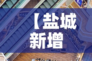 【盐城新增疫情情况,盐城新增疫情情况通报】 【盐城新增疫情情况,盐城新增疫情情况通报】