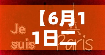 【6月11日二手黄金价格·6月11日二手黄金价格查询】 【6月11日二手黄金价格·6月11日二手黄金价格查询】