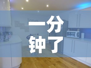 一分钟了解“微信自己创房炸金花房间卡”房卡使用教程