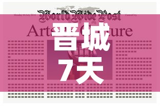 晋城7天无新增疫情报告—(晋城疫情公布) 晋城7天无新增疫情报告—(晋城疫情公布)