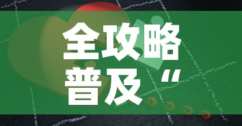 全攻略普及“微信拼三张金花房卡”详细房卡使用教程