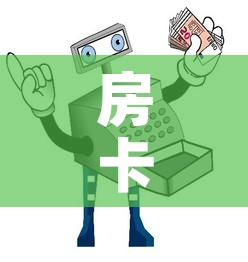房卡必备教程“微信群金花该如何买房间卡”购买房卡介绍