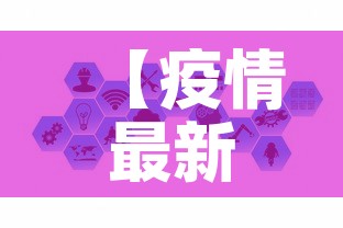 【疫情最新数据消息中高风险地区名单,疫情最新数据消息中高风险地区分布图】 【疫情最新数据消息中高风险地区名单,疫情最新数据消息中高风险地区分布图】