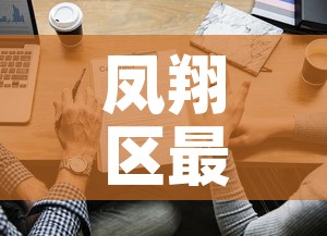 凤翔区最新疫情解封消息—(凤翔区最新新闻) 凤翔区最新疫情解封消息—(凤翔区最新新闻)