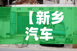 【新乡汽车限行·新乡限行2021】 【新乡汽车限行·新乡限行2021】