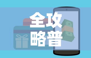 全攻略普及“在哪里买炸 金花房卡便宜”房卡怎么购买