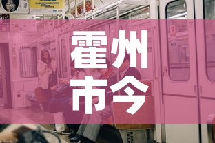 霍州市今日新增几例疫情:霍州疫情最新数据消息 霍州市今日新增几例疫情:霍州疫情最新数据消息