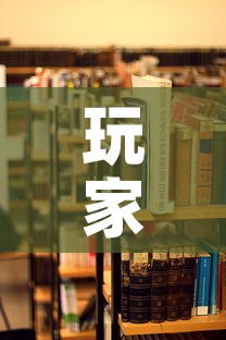 玩家攻略“女娲大厅房卡哪里买	”详细房卡怎么购买教程