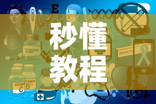 秒懂教程“微信开炸 金花群房卡上哪里充”房卡使用教程