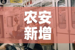 农安新增几例疫情人员了 → 农安新增几例疫情人员了啊 农安新增几例疫情人员了 → 农安新增几例疫情人员了啊
