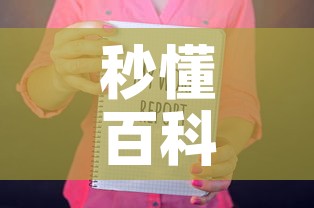 秒懂百科“随意玩房卡如何购买”房卡获取方式