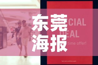 东莞海报五金价格优惠店 → 东莞五金展 东莞海报五金价格优惠店 → 东莞五金展