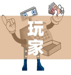 玩家攻略“牛牛房卡链接购买”详细房卡使用教程
