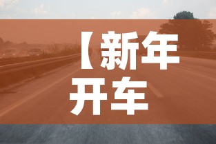 【新年开车限行·2020春节限行】 【新年开车限行·2020春节限行】