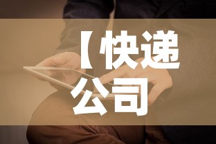 【快递公司什么时候上班·快递公司什么时候上班2026年】 【快递公司什么时候上班·快递公司什么时候上班2026年】