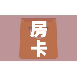 秒懂教程“微信牛牛房卡在哪买	”房卡详细充值