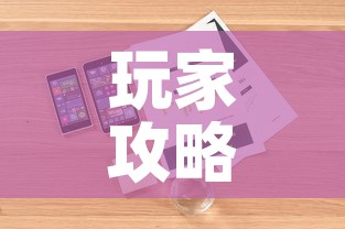 玩家攻略“微信牛牛房卡购买方法	”详细房卡使用教程