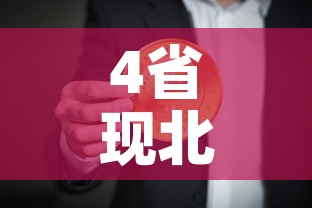 4省现北京关联病例:北京 关联 确诊 4省现北京关联病例:北京 关联 确诊