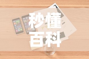 秒懂百科“微信大厅牛牛房卡	”详细房卡怎么购买教程