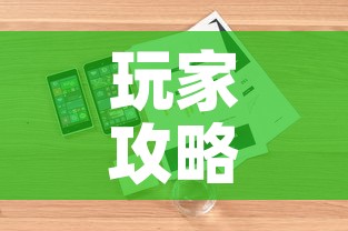 玩家攻略“微信炸 金花购买房卡	”详细房卡使用教程