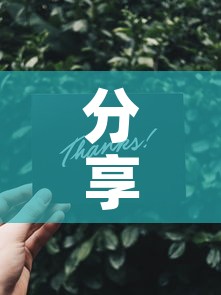 分享实测“微信金花群怎么买房卡”详细房卡教程
