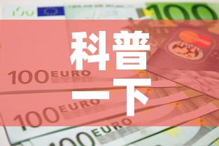 科普一下“6人炸 金花房间卡怎么玩链接	”房卡链接获取