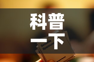 房卡必备教程“微信炸 金花是怎么买房卡开房间的”购买房卡介绍