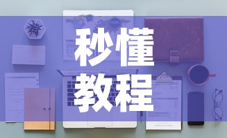 秒懂教程“微信金花房间在哪购买”详细房卡怎么购买教程