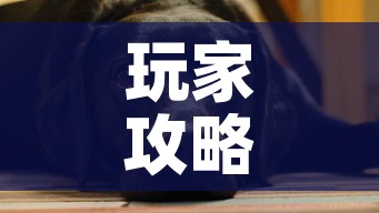 玩家攻略“购买斗牛房卡联系方式”房卡怎么购买