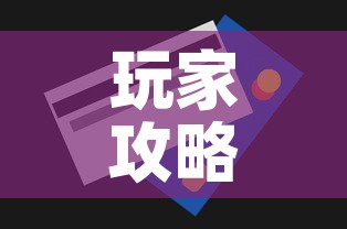 玩家攻略“购买斗牛房卡联系方式	”房卡怎么购买