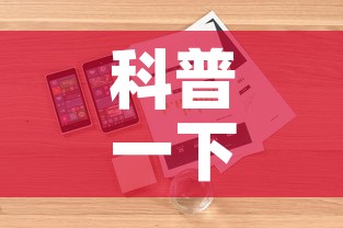 科普一下“炸 金花房卡在哪有怎么购买”房卡详细充值