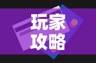 玩家攻略“斗牛房卡怎么购买	”房卡获取方式