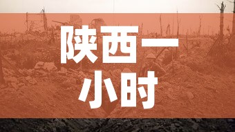陕西一小时前新增疫情 → 陕西昨日确诊一例 陕西一小时前新增疫情 → 陕西昨日确诊一例