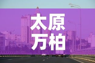 太原万柏林区疫情最新消息—(太原万柏林区疫情最新消息通知) 太原万柏林区疫情最新消息—(太原万柏林区疫情最新消息通知)