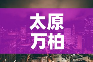 太原万柏林区疫情最新消息—(太原万柏林区疫情最新消息通知) 太原万柏林区疫情最新消息—(太原万柏林区疫情最新消息通知)