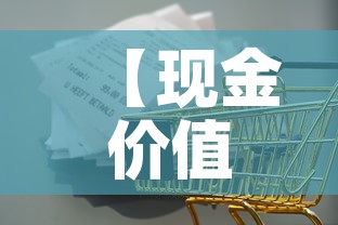 【现金价值是零的保险产品·现金价值是0】 【现金价值是零的保险产品·现金价值是0】