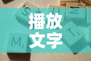 播放文字限行 → 播放 文字 播放文字限行 → 播放 文字