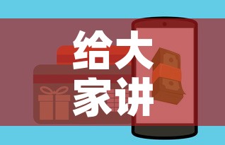 给大家讲解“炸 金花房卡在哪里有卖”房卡怎么购买