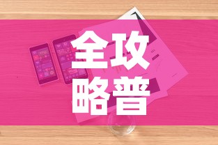 全攻略普及“怎样购买微信牛牛房卡”详细房卡教程