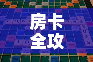 房卡全攻略“微信里斗牛的房卡哪里买	”房卡使用教程