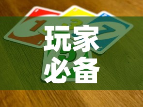 玩家必备教程“微信买房卡牛牛游戏”房卡获取方式