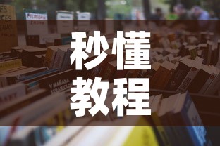 秒懂教程“6人炸 金花怎么开”链接房卡在哪里获取
