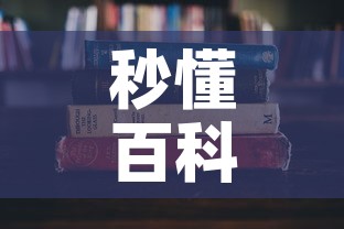 秒懂百科“微信金花房卡怎么搞	”详细房卡教程