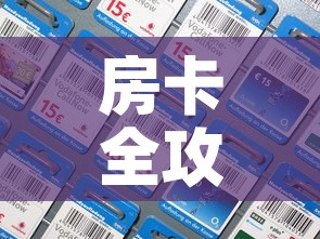 房卡全攻略“微信斗牛如何买房卡	”房卡详细充值