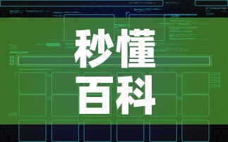 秒懂百科“炸 金花链接创建房间怎么弄”详细房卡怎么购买教程