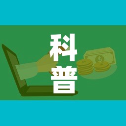 科普一下“微信群牛牛房卡多少钱”房卡详细充值