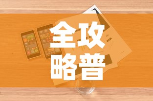 全攻略普及“怎样购买微信牛牛房卡	”详细房卡怎么购买教程
