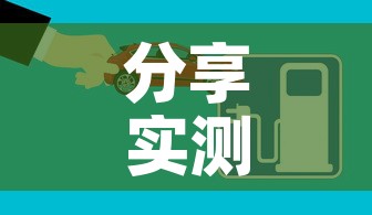 分享实测“如何创建炸 金花房间链接”房卡获取方式