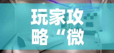 玩家攻略“微信金花房间在哪购买”房卡详细充值